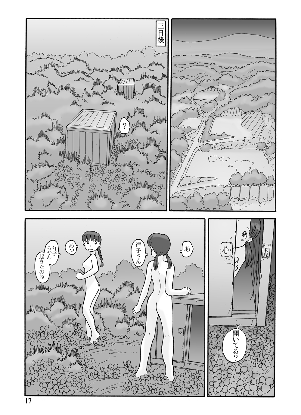 [Awatake (Awatake Takahiro)] 瓜頭(後) DLver [Digital] - Page 16