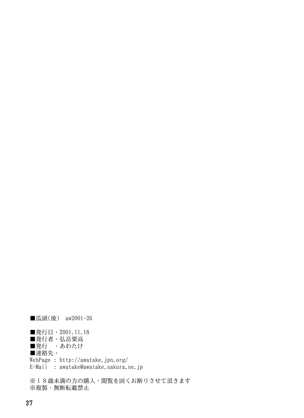 [Awatake (Awatake Takahiro)] 瓜頭(後) DLver [Digital] - Page 36
