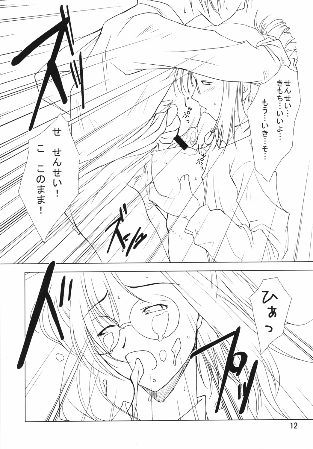 Garnet Rose - Page 11