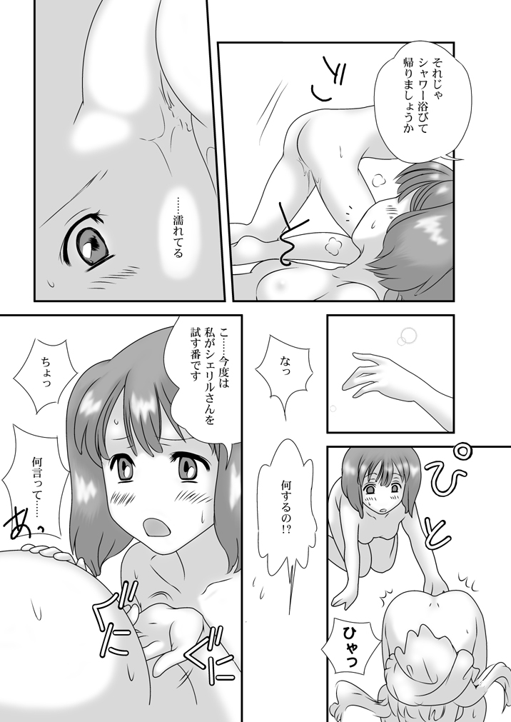 Twin Angel - Page 21