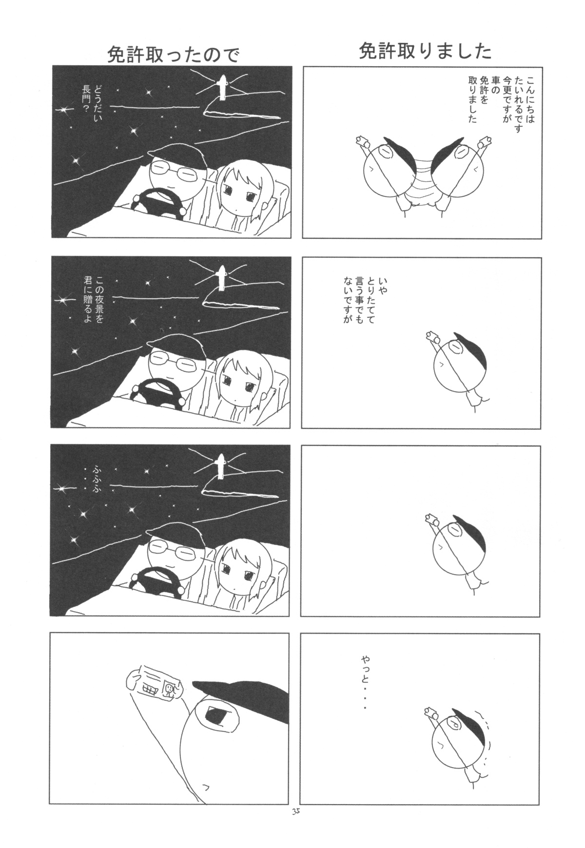 First Fuck ga IV P - Page 35