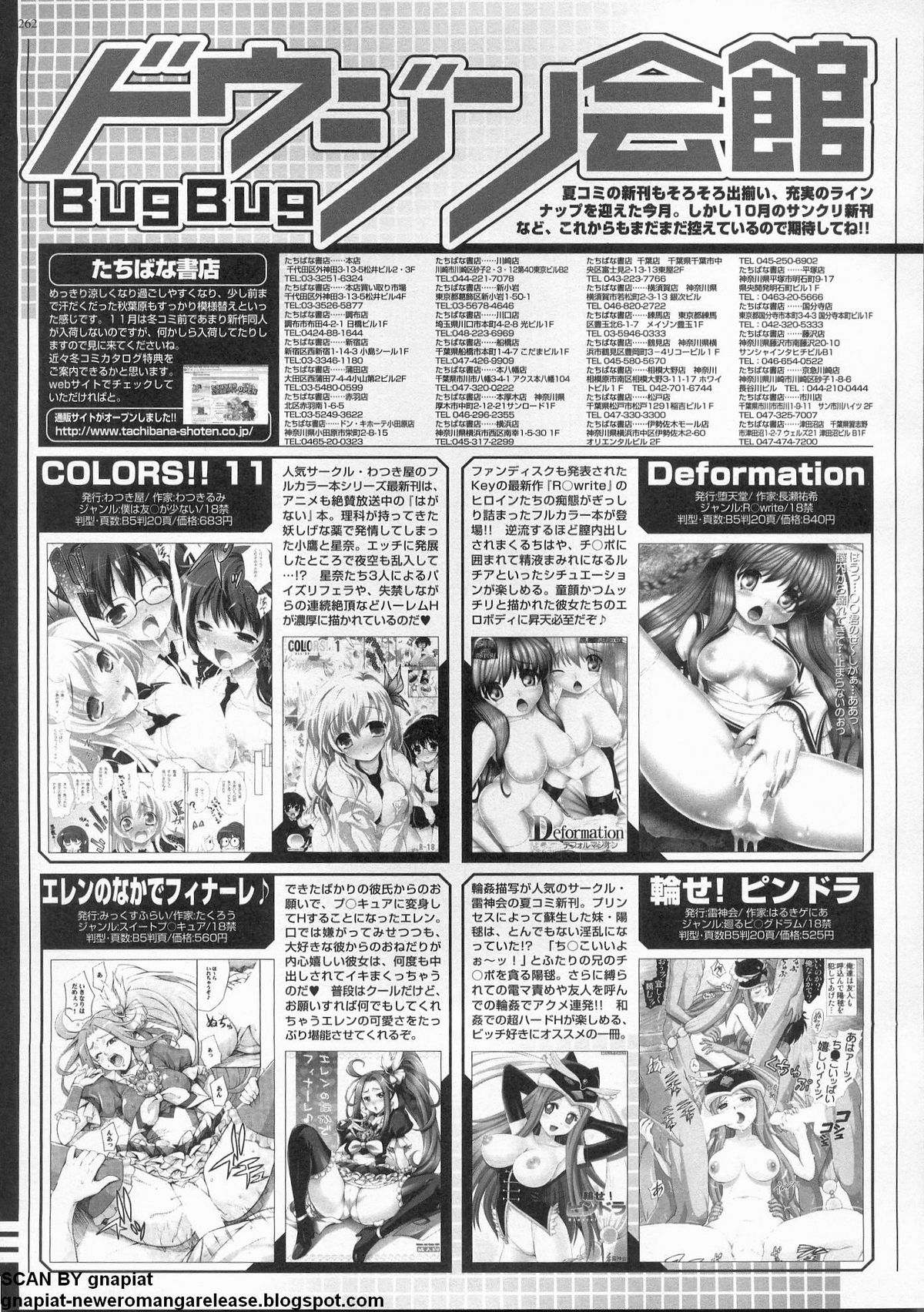 BugBug 2011-12 Vol. 208 - Page 246