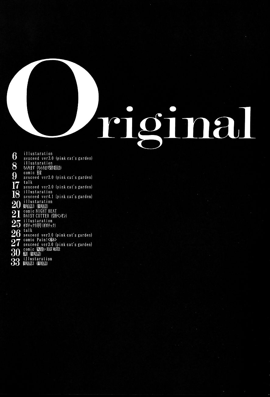 SEXCEED ver.5.0 - Page 6