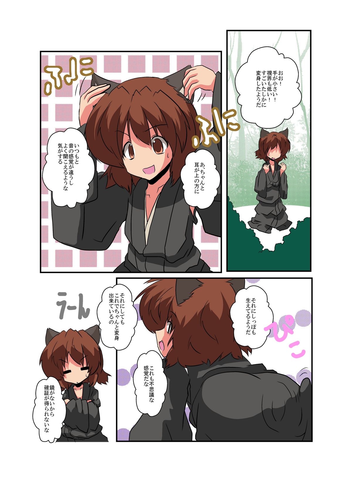 Touhou TS Monogatari - Page 9