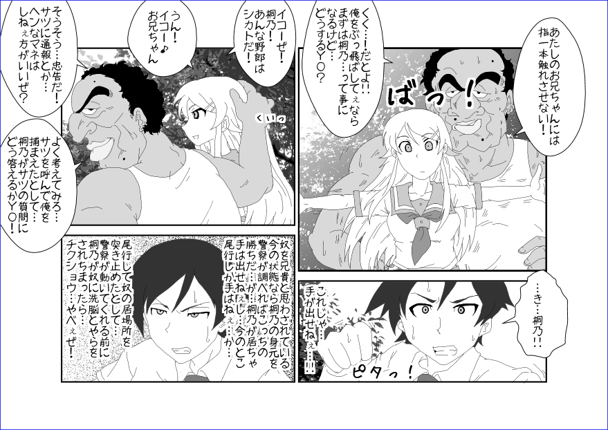 洗脳教育室～高★桐乃編～俺の妹があんな奴に洗脳されるはずがない - Page 18