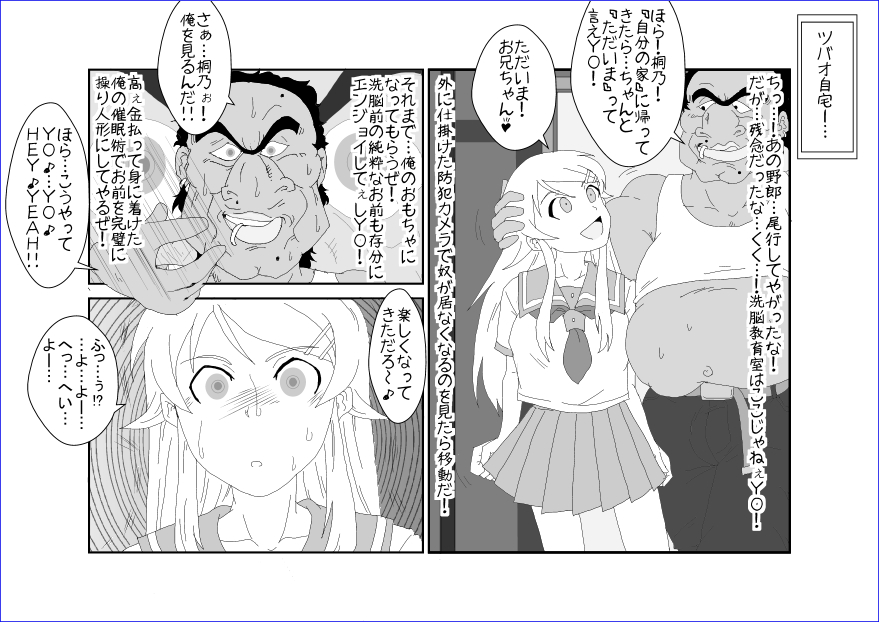 洗脳教育室～高★桐乃編～俺の妹があんな奴に洗脳されるはずがない - Page 19