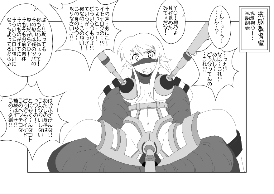 洗脳教育室～高★桐乃編～俺の妹があんな奴に洗脳されるはずがない - Page 24