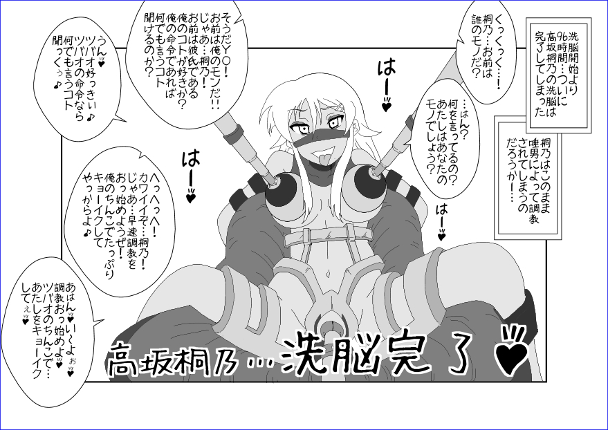 洗脳教育室～高★桐乃編～俺の妹があんな奴に洗脳されるはずがない - Page 32