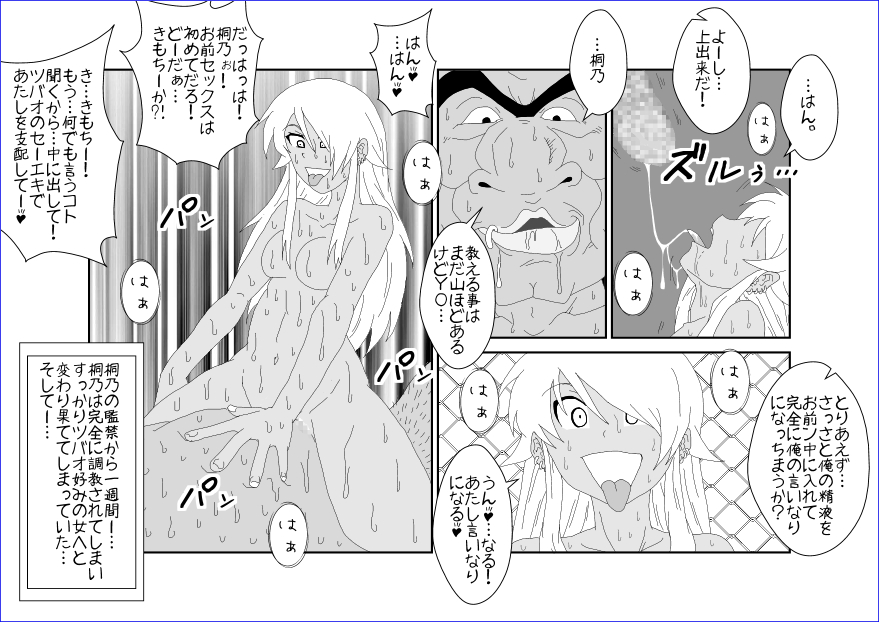 洗脳教育室～高★桐乃編～俺の妹があんな奴に洗脳されるはずがない - Page 37