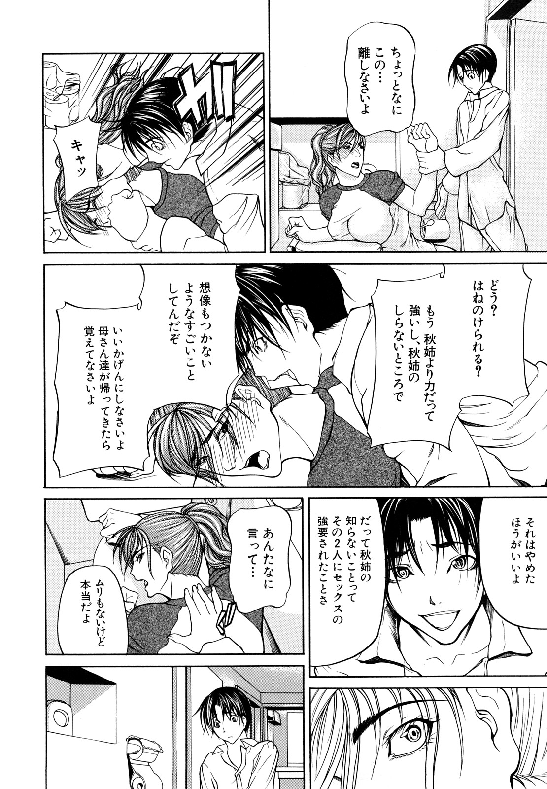 Sanmi Ittai - Page 96