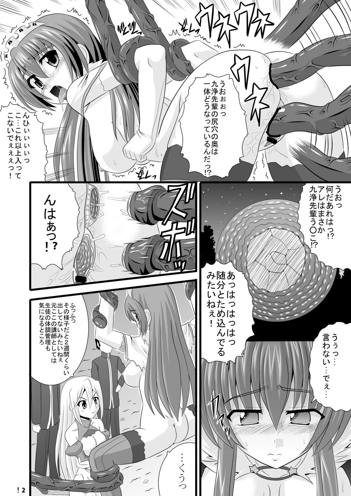 Chijoku no Paradeiennu - Page 12