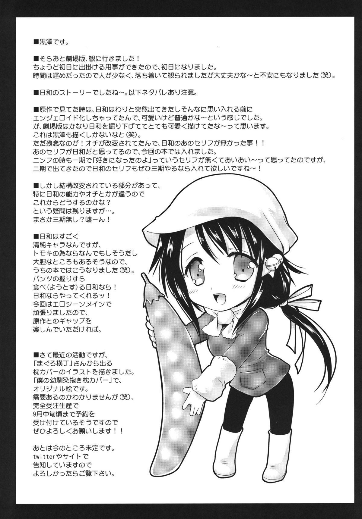 Hiyori Otoshi - Page 24