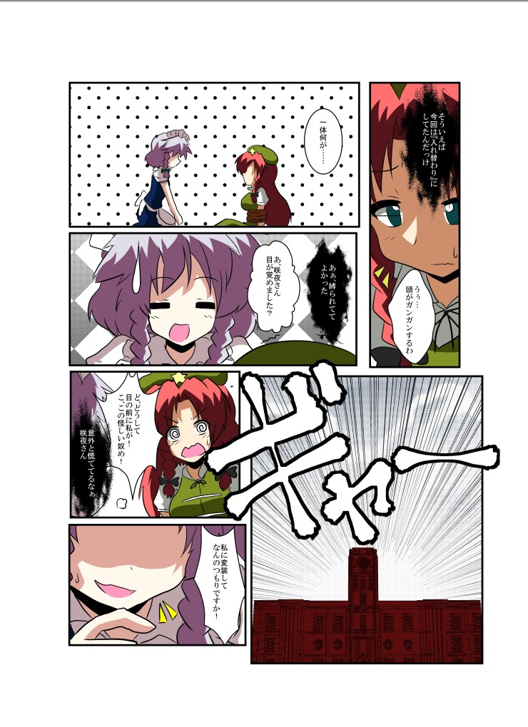 Touhou TS Monogatari - Page 11