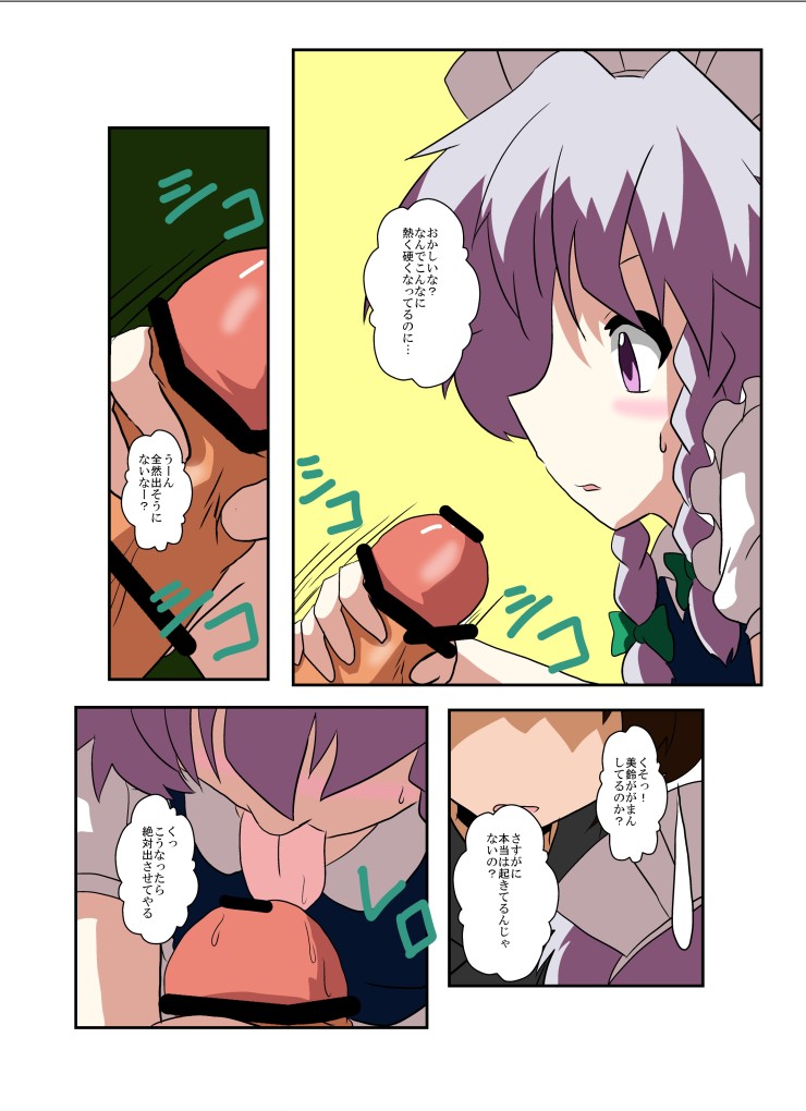 Touhou TS Monogatari - Page 11