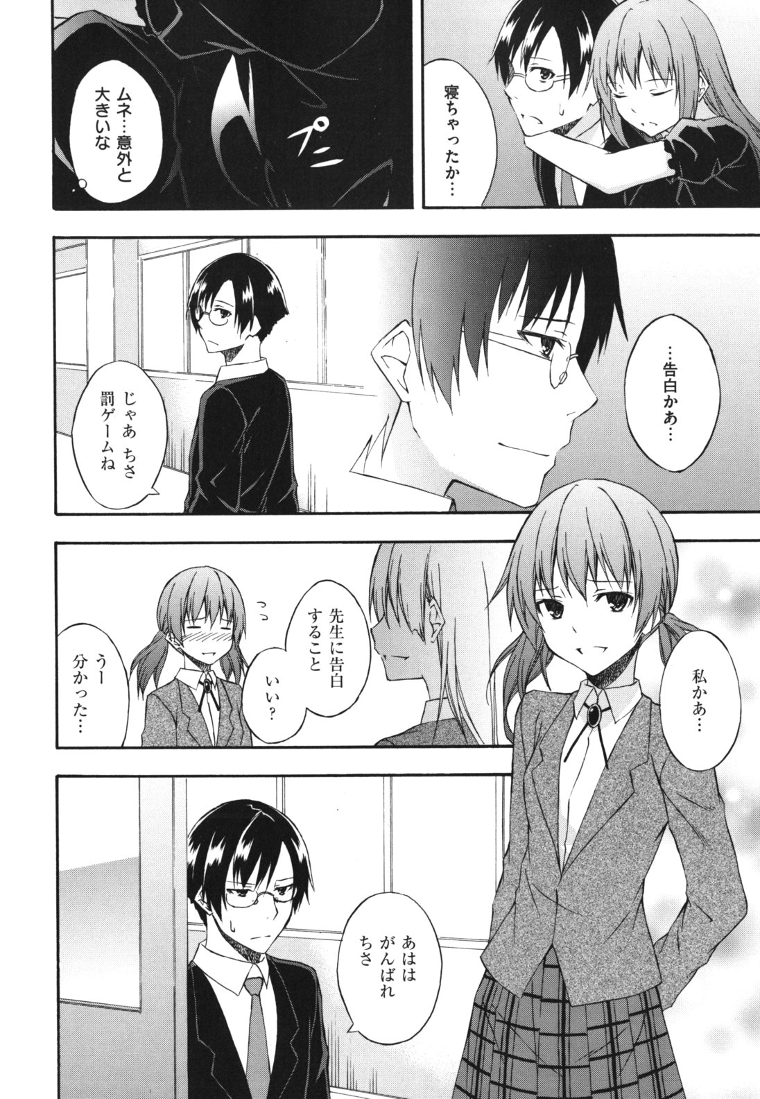 Sukiiro Shoujo - Sukiiro Girl - Page 27