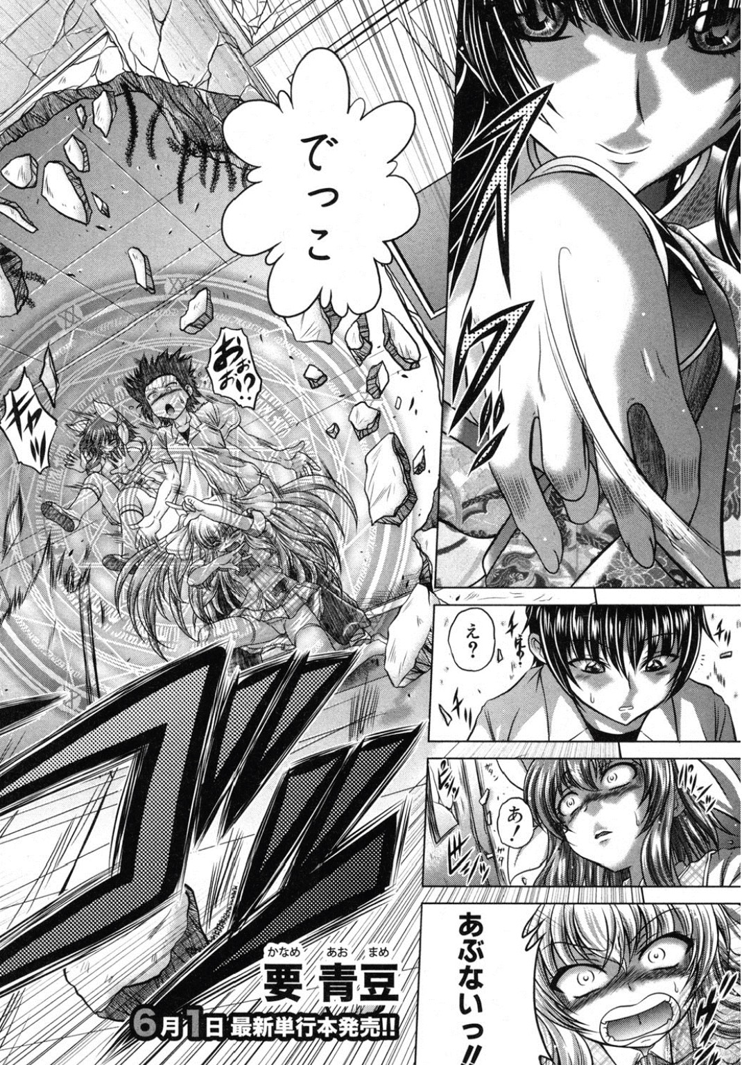 Tenshi wa Ikaga? - Page 46