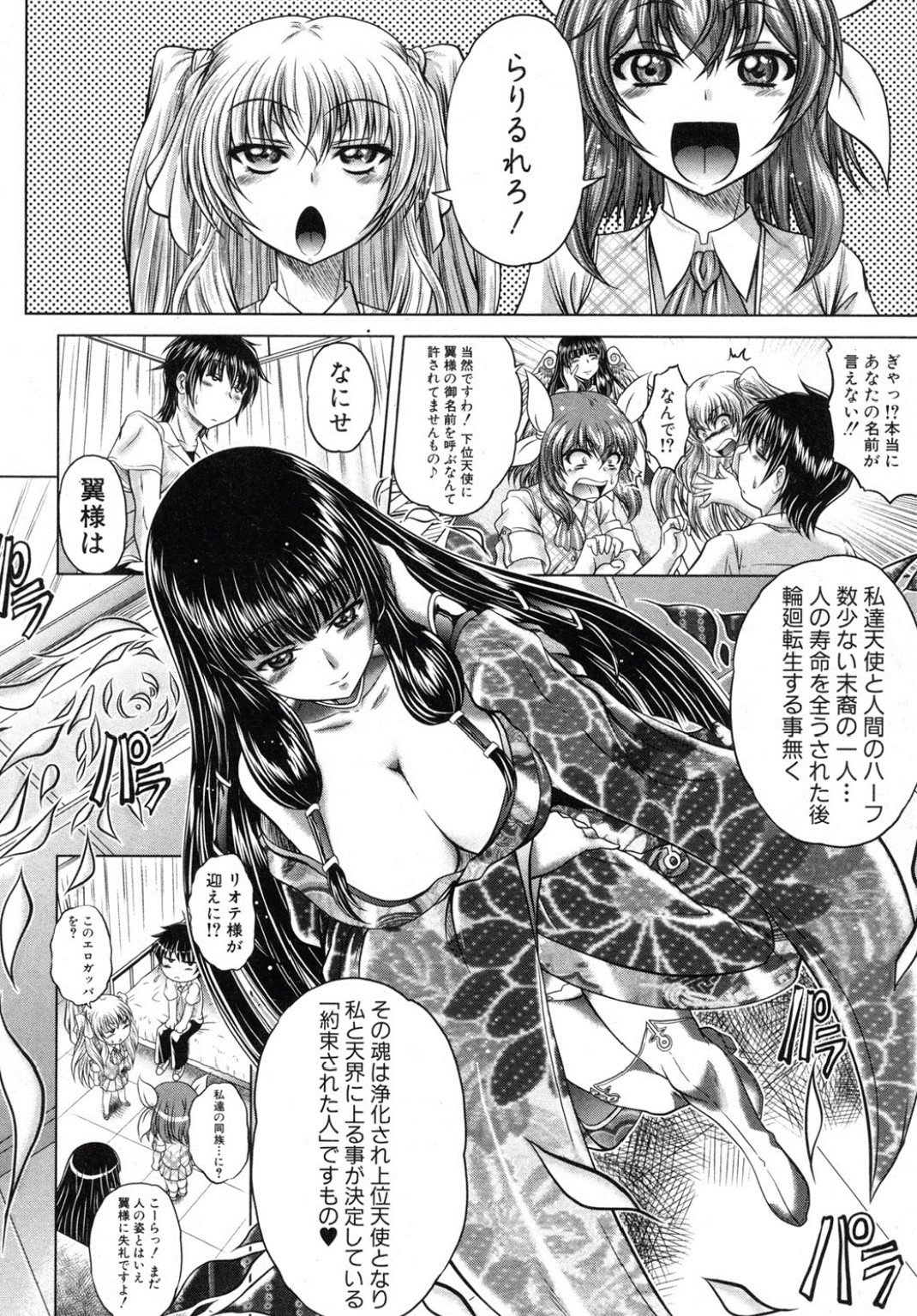 Tenshi wa Ikaga? - Page 50
