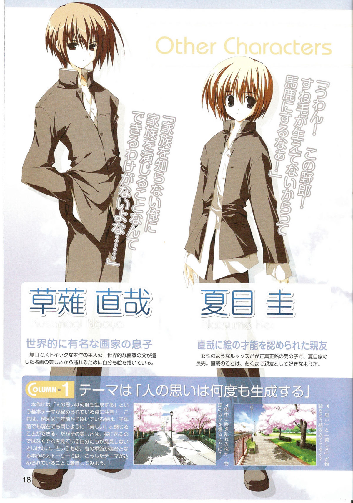 √MAKURA ～ Route of MAKURA ～ - Page 18