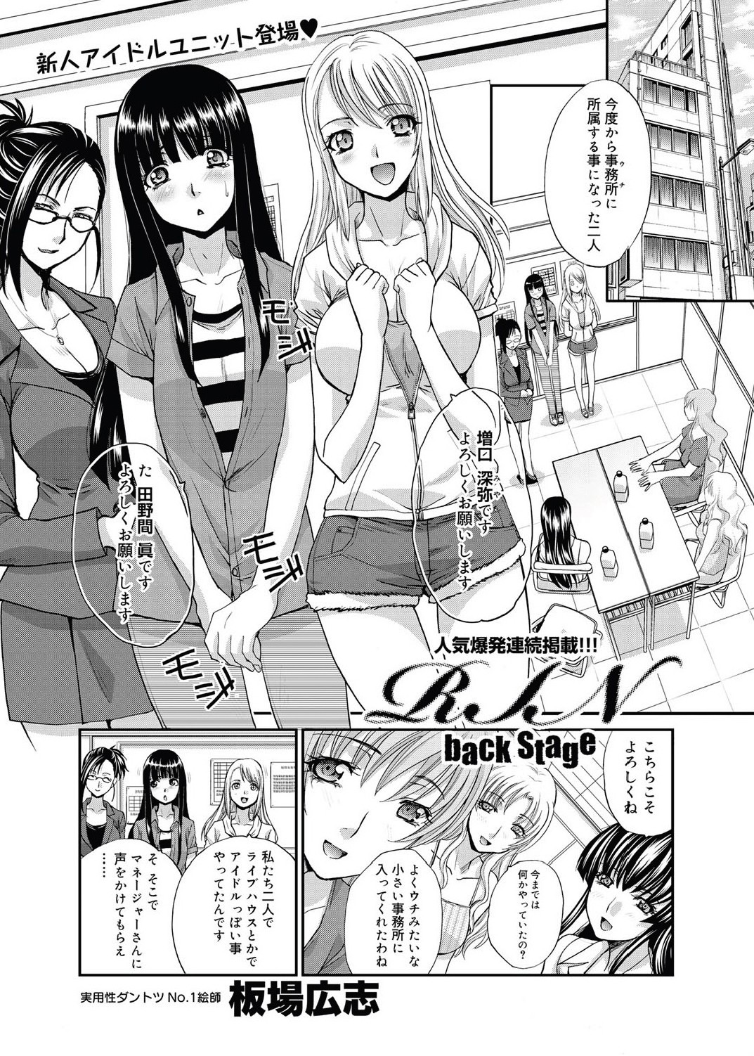 RIN backstage Ch.01-12 - Page 109
