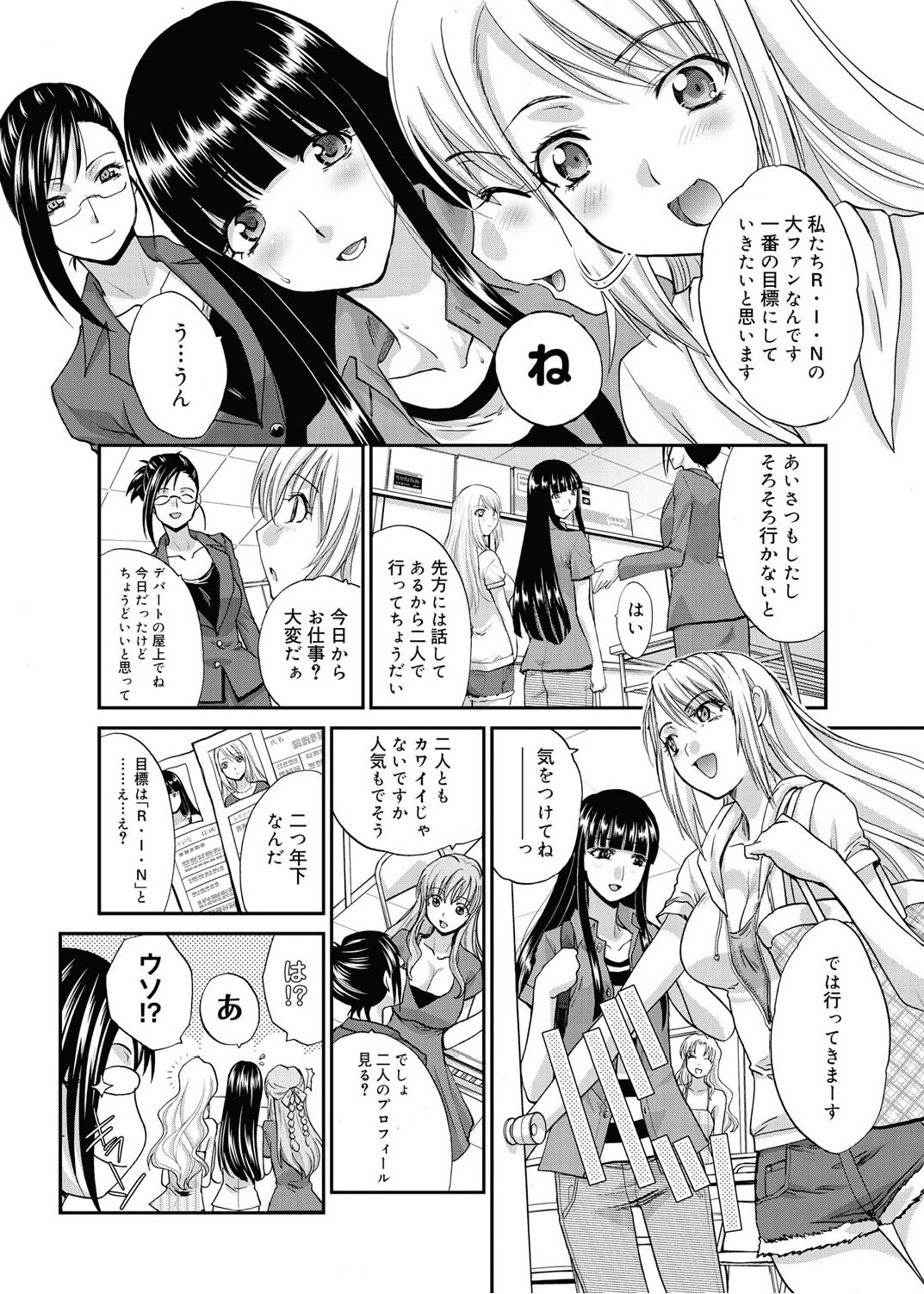 RIN backstage Ch.01-12 - Page 110