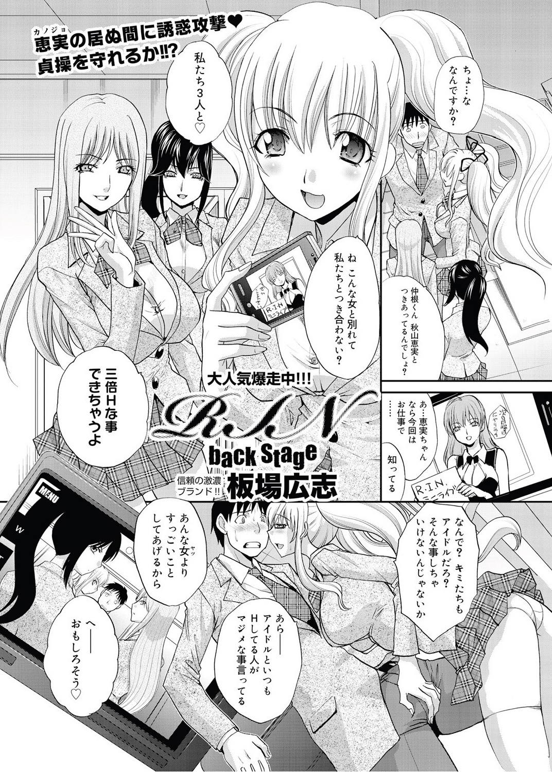 RIN backstage Ch.01-12 - Page 125