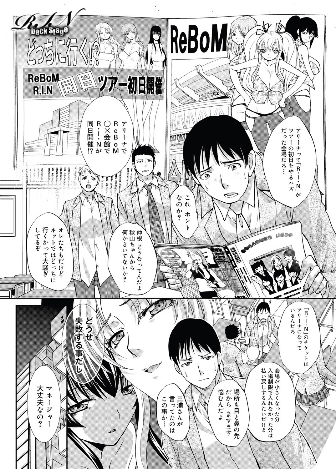 RIN backstage Ch.01-12 - Page 183