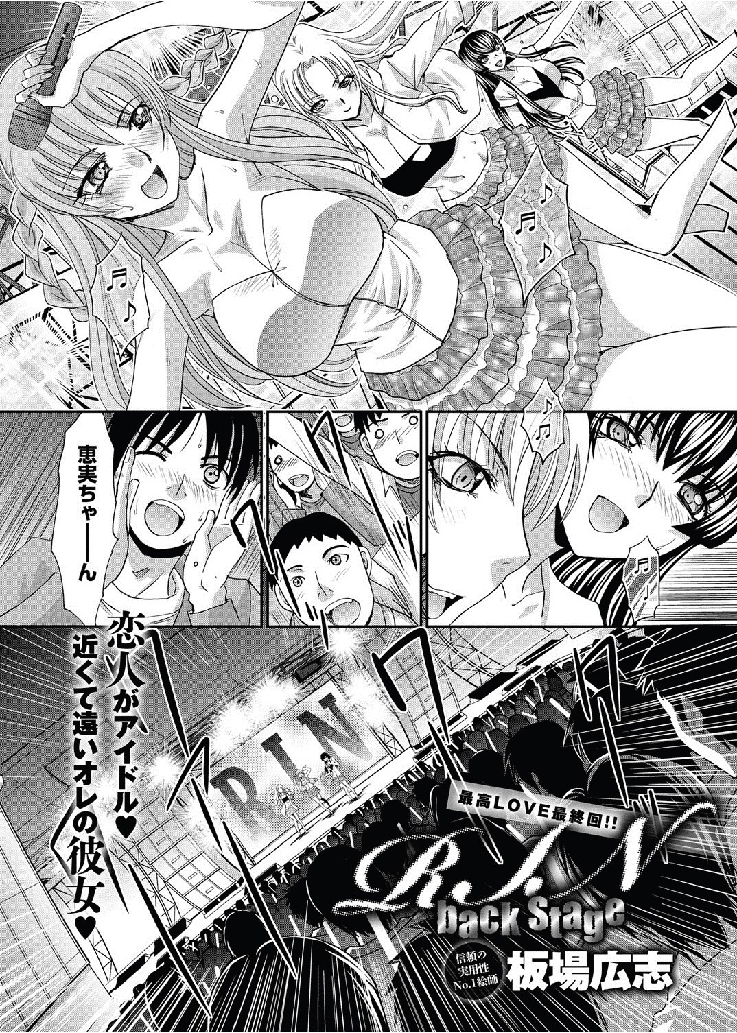 RIN backstage Ch.01-12 - Page 204