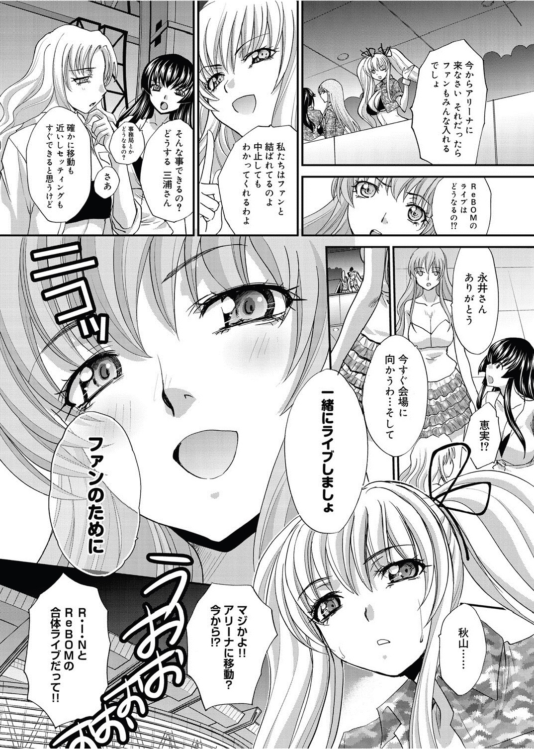 RIN backstage Ch.01-12 - Page 207