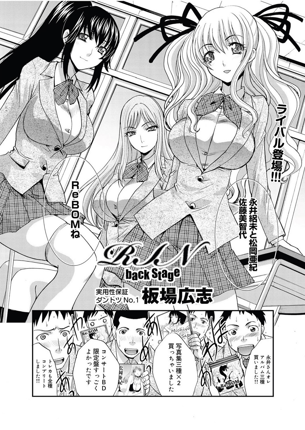 RIN backstage Ch.01-12 - Page 42
