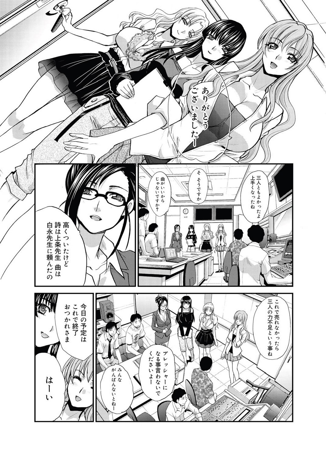 RIN backstage Ch.01-12 - Page 78