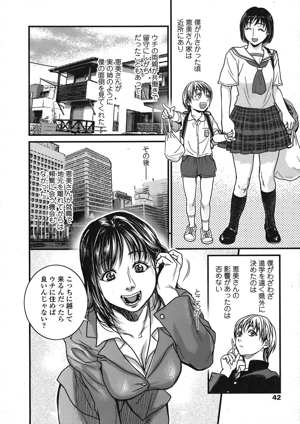 [Kishizuka Kenji] Boku to Itoko no Onee-san to Ch. 1-5 - Page 2
