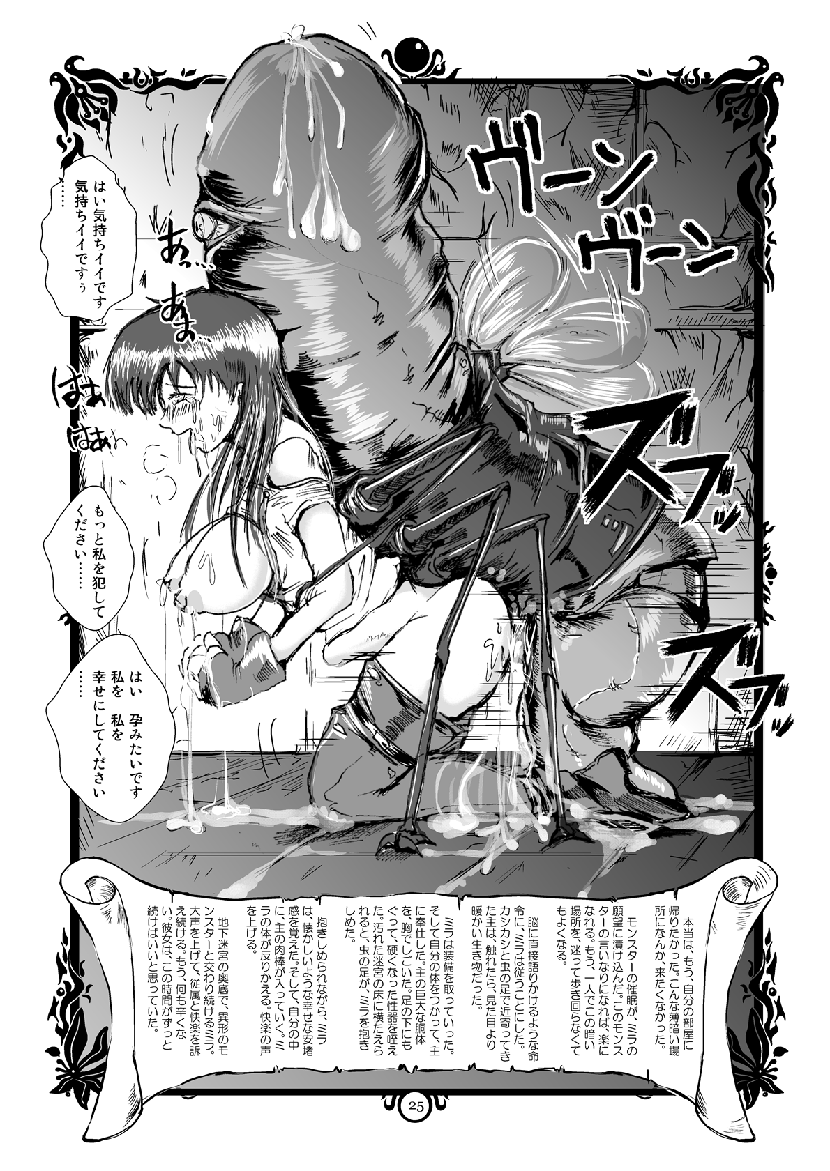 Rabata Monster Zukan Ishu Wakan - Page 24