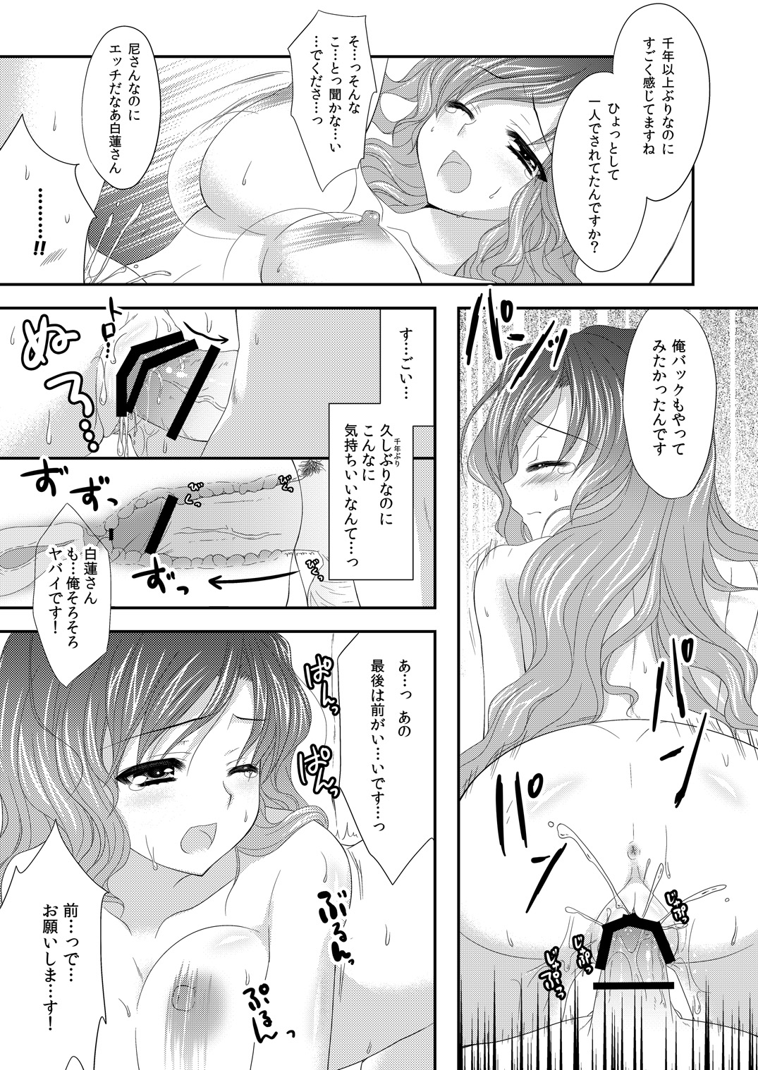 Hijiri☆Onee-san - Page 14