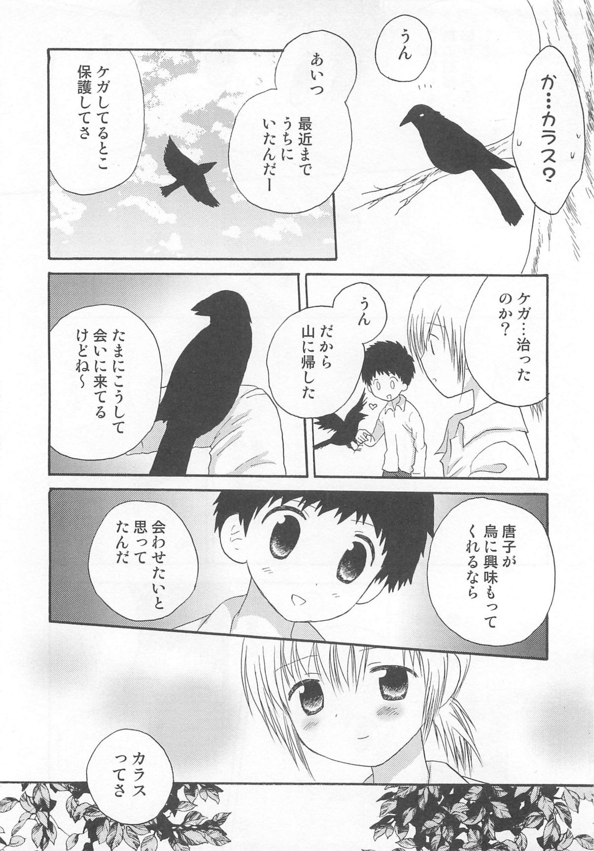 Otokonoko Heaven Vol. 03 - Page 11