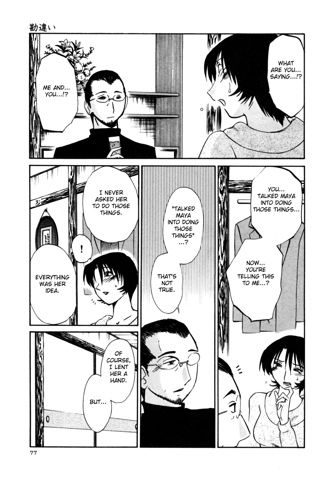 Hadaka no Kusuriyubi 3 - Page 83
