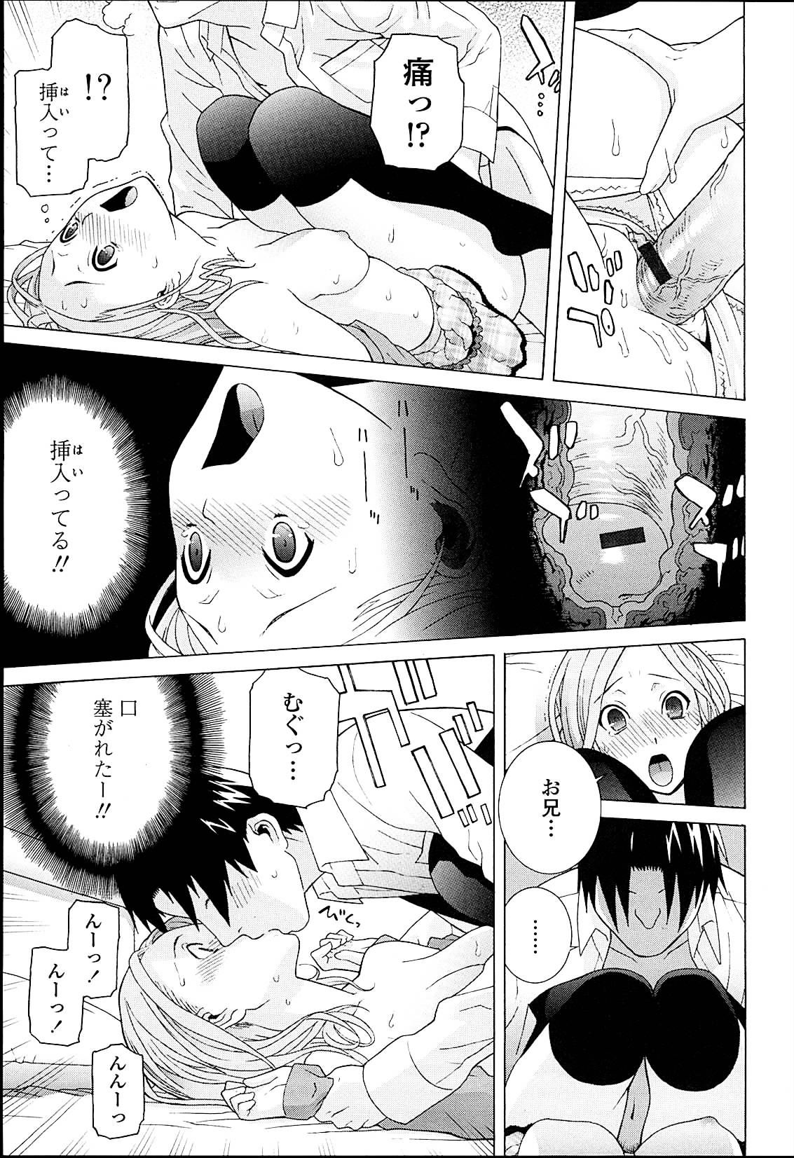 Imouto Netsuai Ryouiki - Page 21