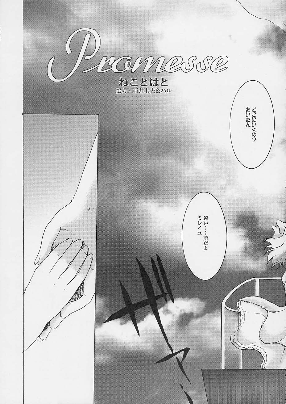 Promesse Yakusoku no Toki - Page 12