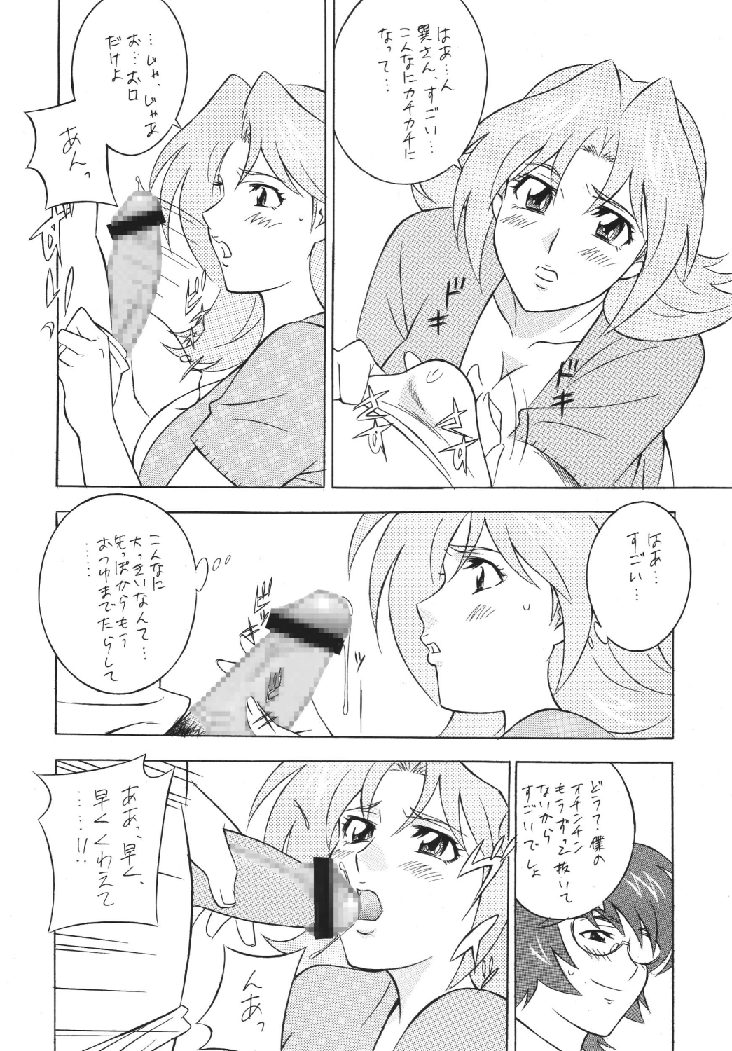 Okachi Mentaiko DESTINY - Page 70