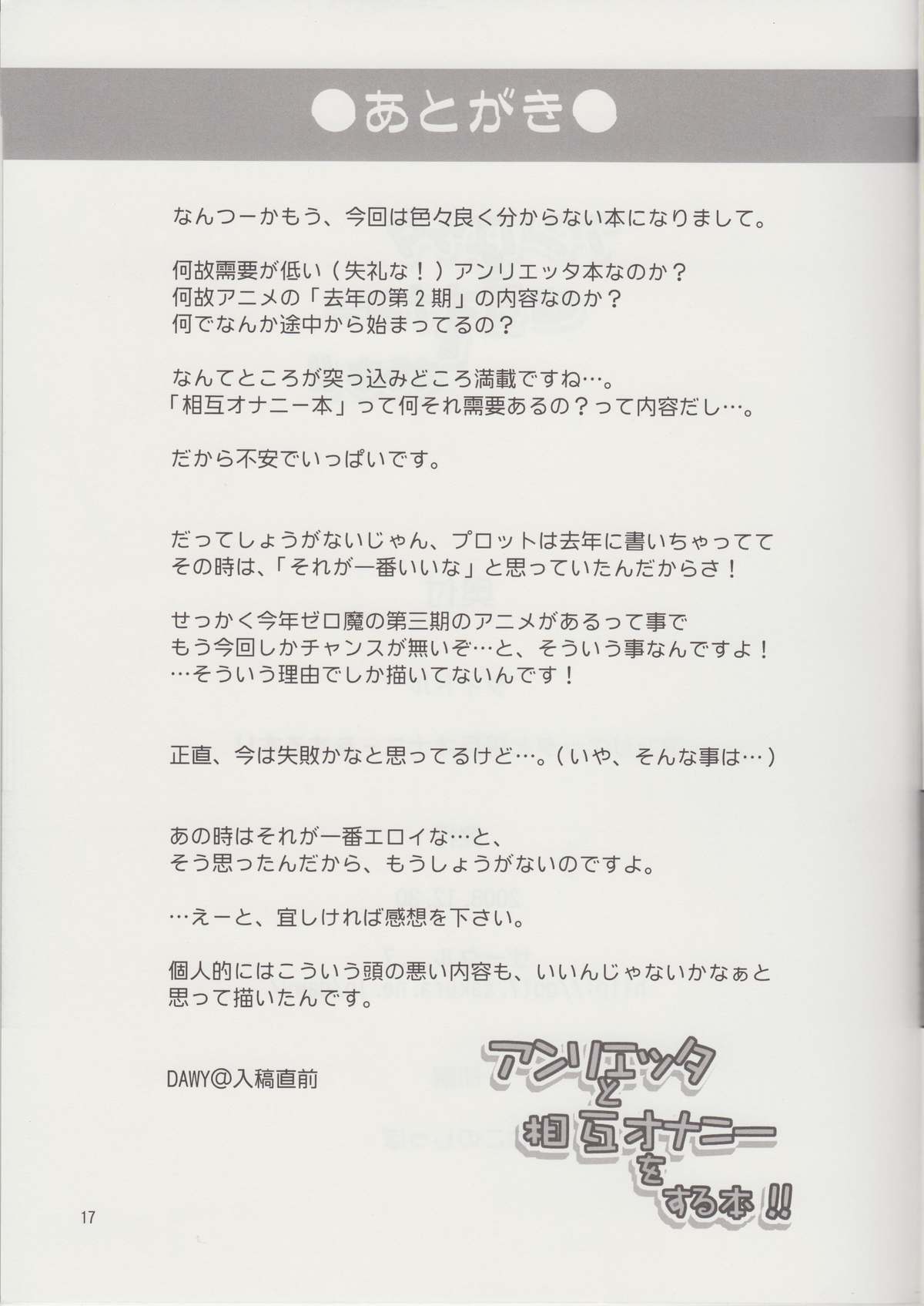 Henrietta to Sougo Onanie wo Suru Hon!! - Page 16