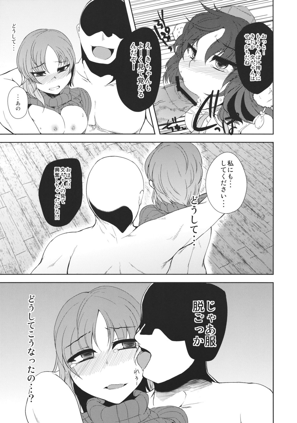 Who Are You? - Page 17