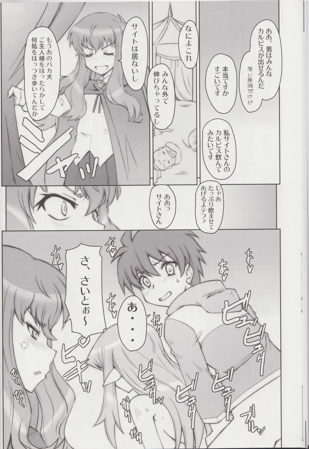 Mune Kakumei Bust Revolution - Page 15