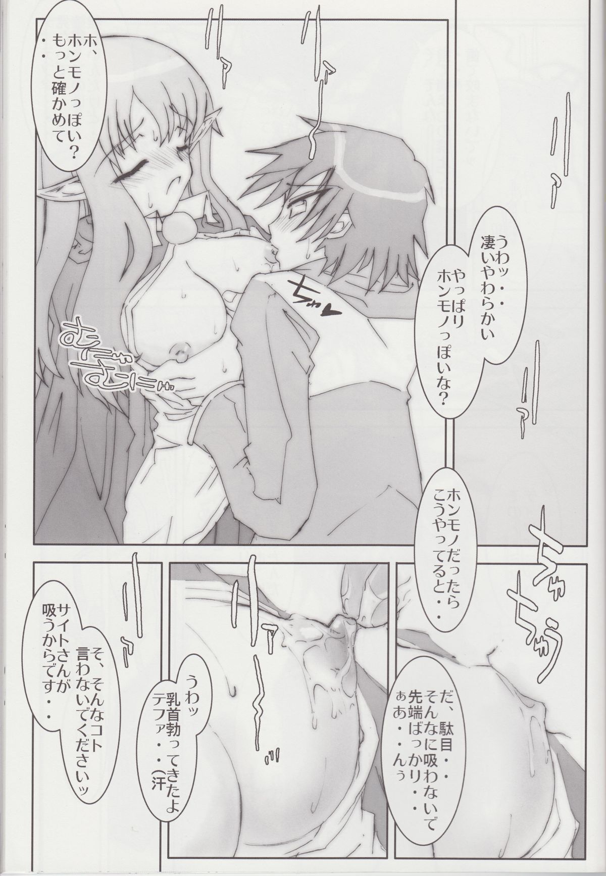 Mune Kakumei Bust Revolution - Page 22