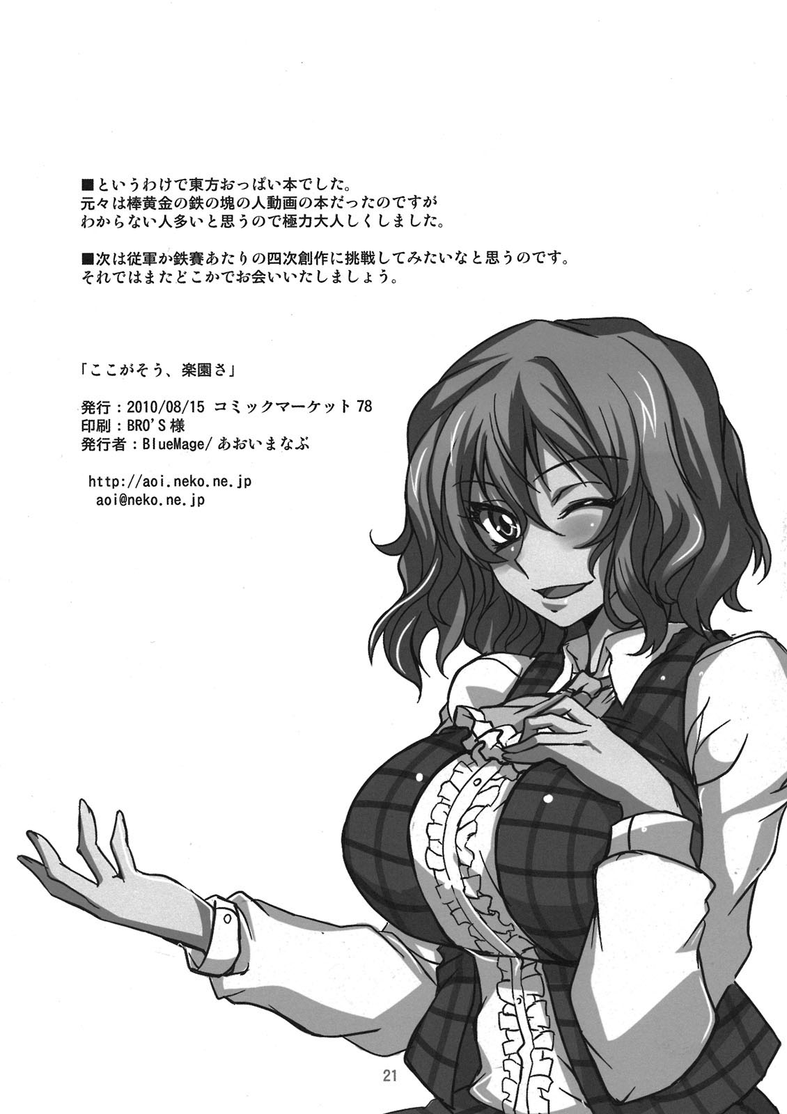 Koko ga Sou, Rakuen sa - Page 21