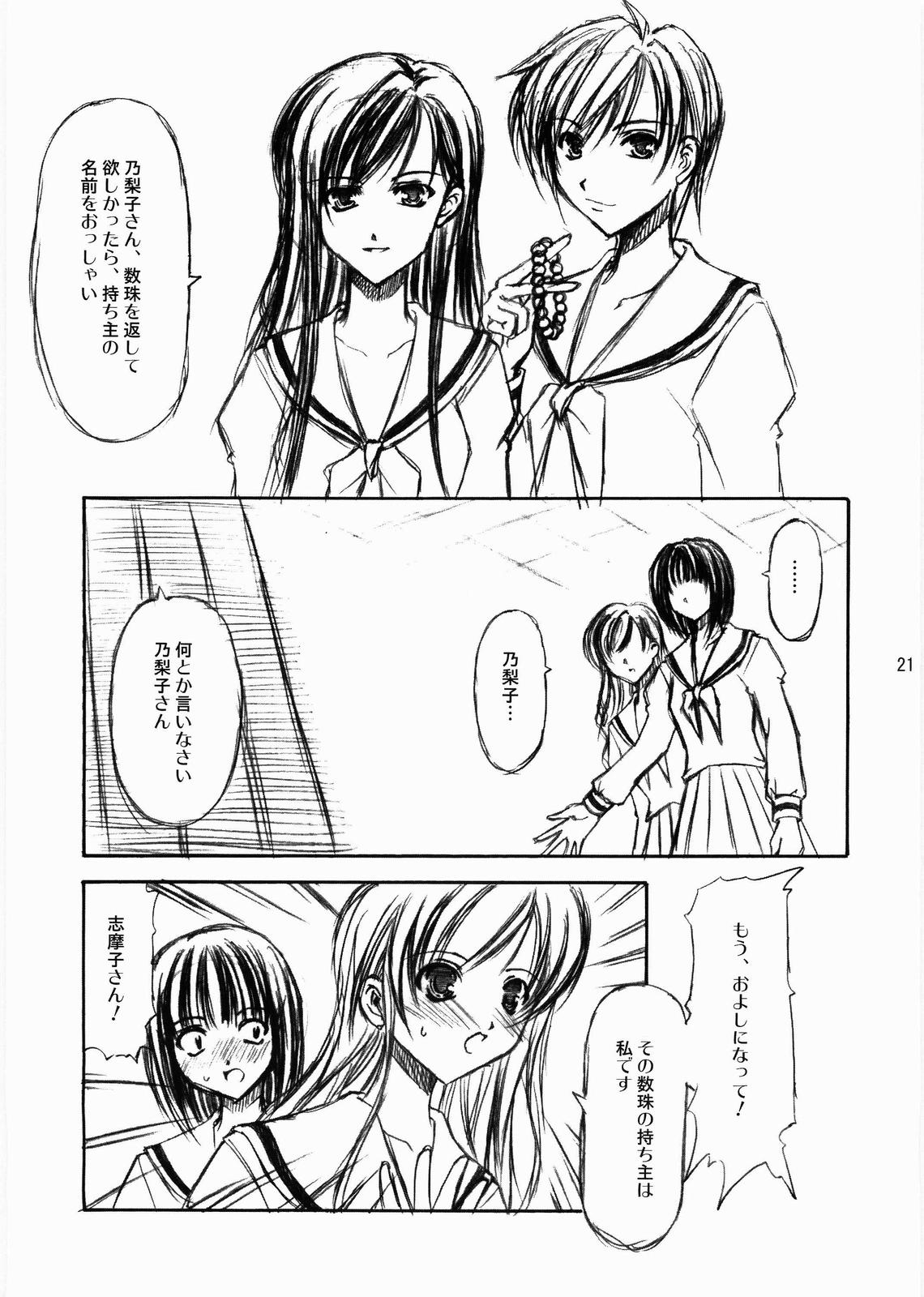 Anata no Hitomi ni... - Page 20