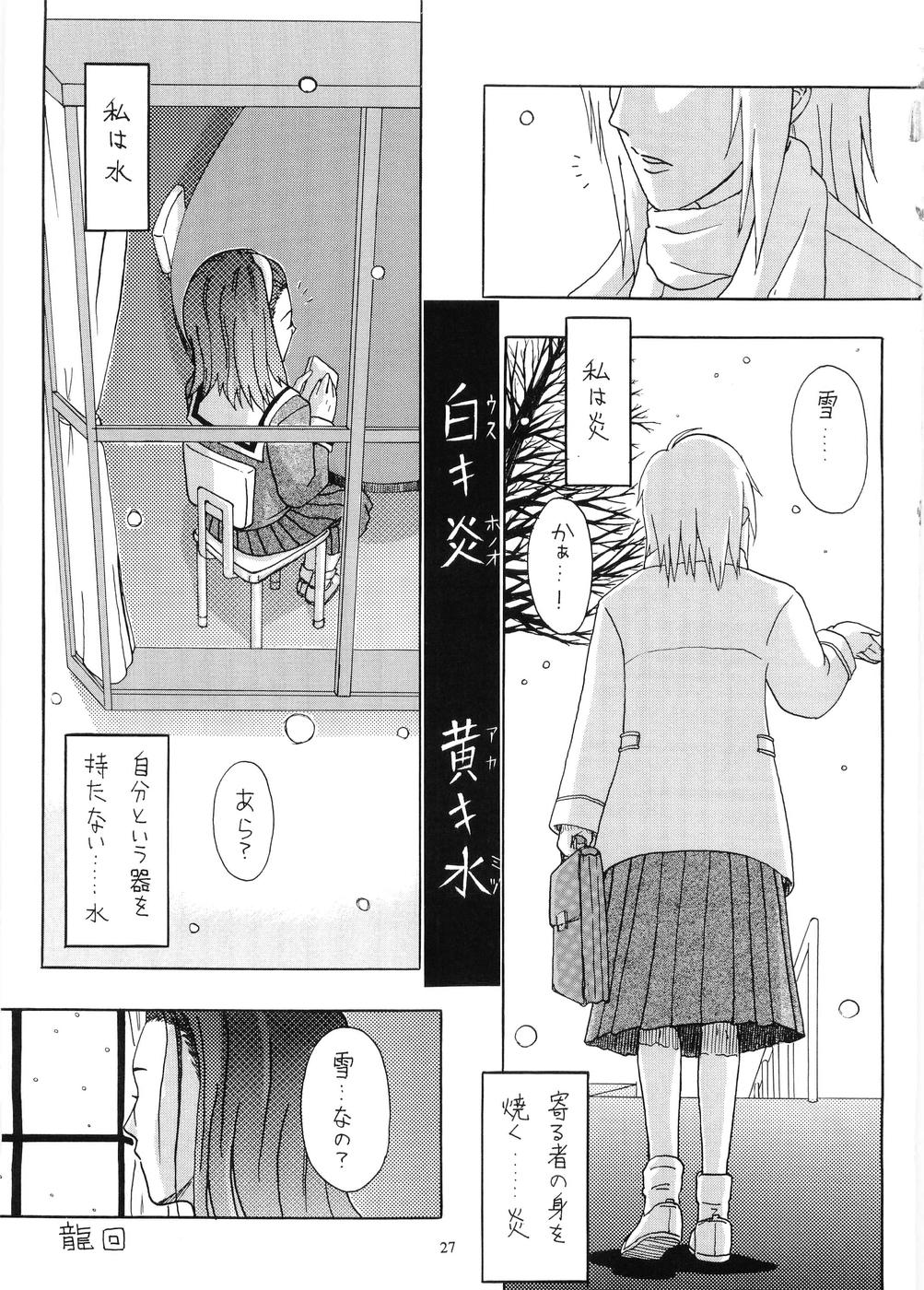 Tabeta Kigasuru 64 - Page 26