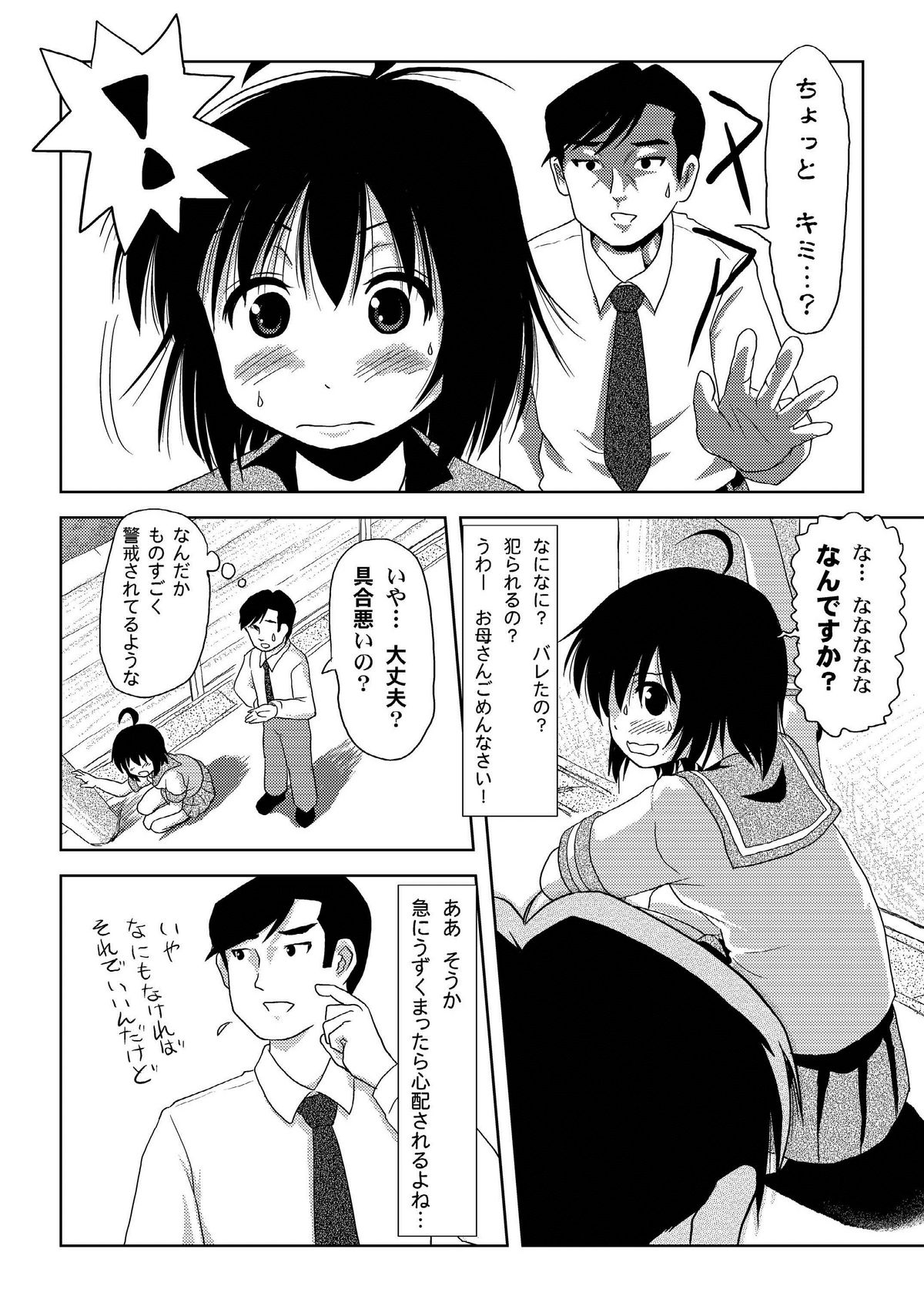 Chiru Roshutsu - Page 20