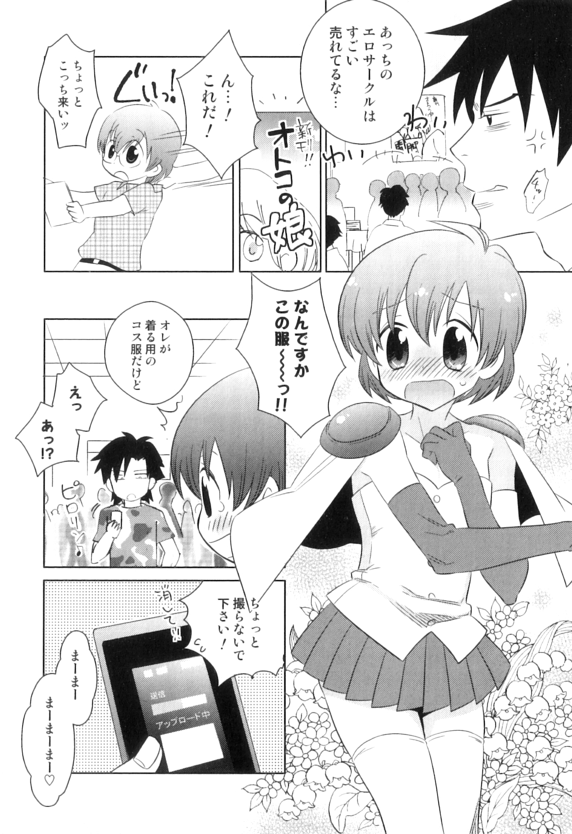Otokonoko Heaven Vol. 04 - Page 169