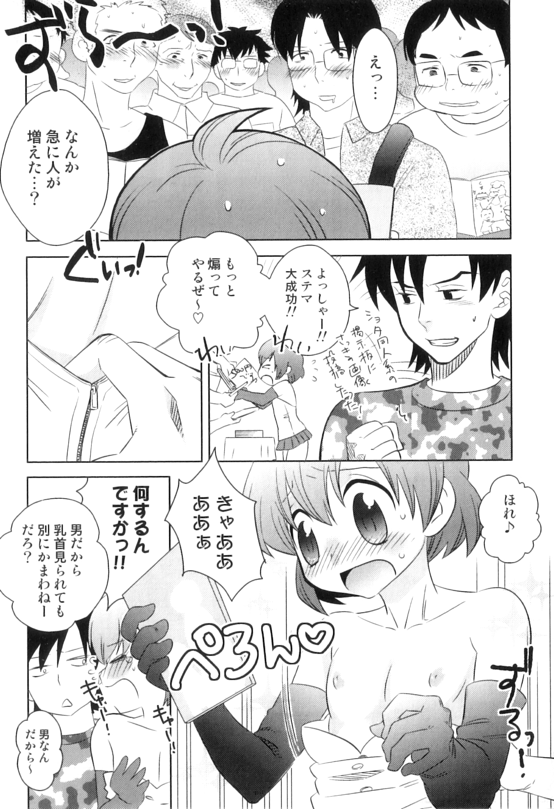 Otokonoko Heaven Vol. 04 - Page 170