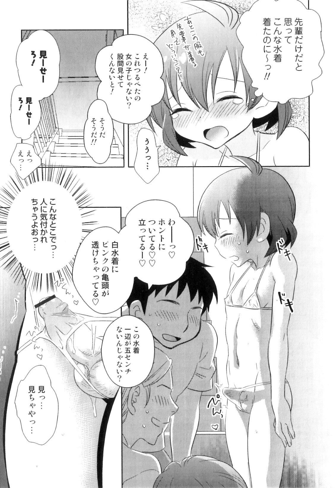 Otokonoko Heaven Vol. 04 - Page 174