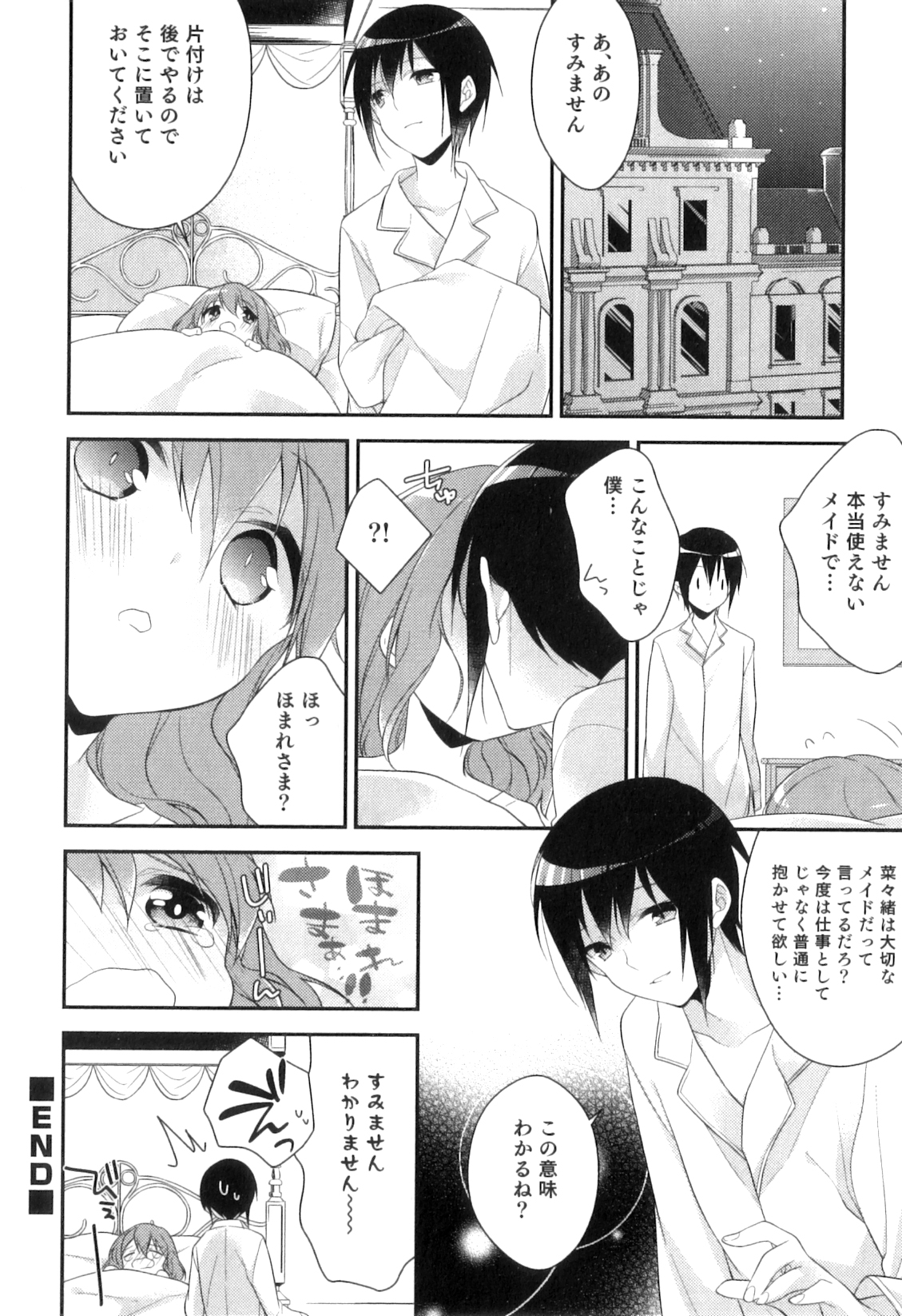Otokonoko Heaven Vol. 04 - Page 19
